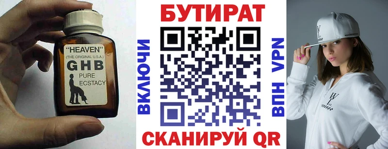 Бутират жидкий экстази  Купить где  Ленск 